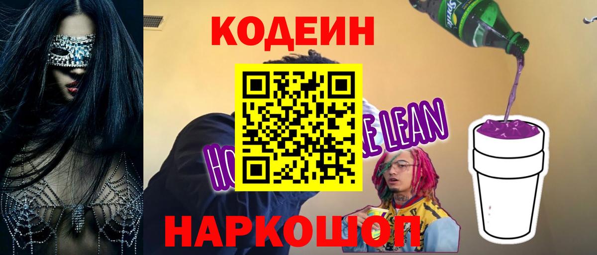 Кизляр  Кодеин напиток Lean (лин)  Кодеиновый сироп Lean Purple Drank  Вход с VPN 