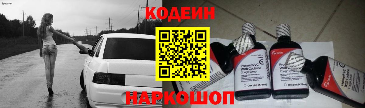 Кодеиновый сироп Lean напиток Lean (лин) Кизляр