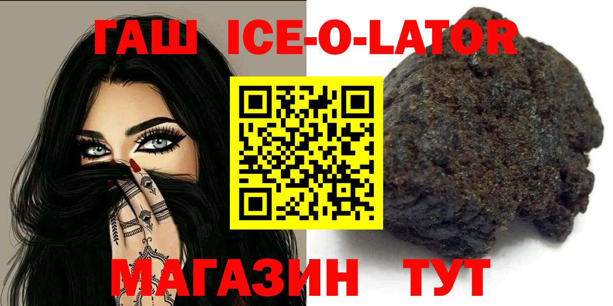ГАШИШ Ice-O-Lator  ГАШИШ гашик  Кизляр  Вход с VPN 