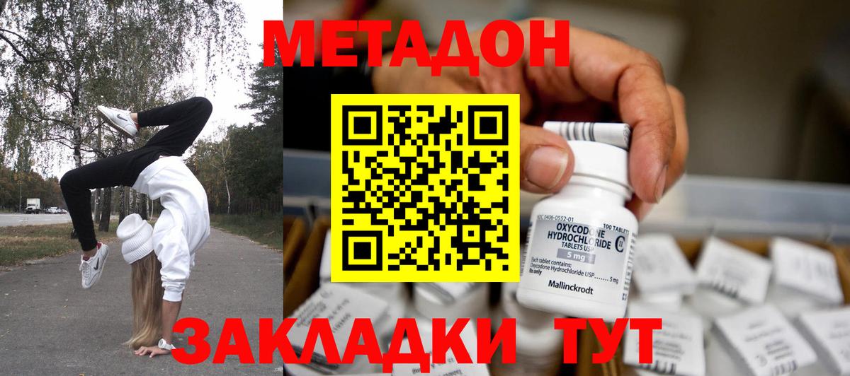 МЕТАДОН кристалл  Вход с VPN  Метадон VHQ  Кизляр 